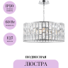 Подвесная люстра MAYTONI GELID MOD184-PL-04-CH