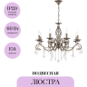 Подвесная люстра MAYTONI GRACE RC247-PL-08-R