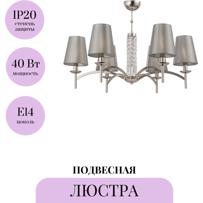 Подвесная люстра MAYTONI KRONA MOD076PL-06N