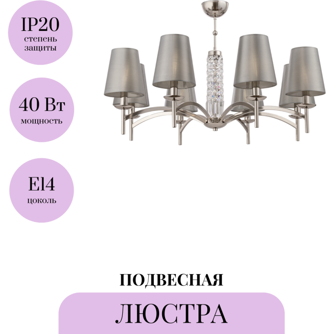 Подвесная люстра MAYTONI KRONA MOD076PL-08N