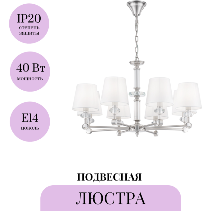 Подвесная люстра MAYTONI RIVERSIDE MOD018PL-08CH