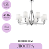 Подвесная люстра MAYTONI STEIN MOD038PL-08CH