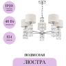 Подвесная люстра MAYTONI TALENTO DIA008PL-05CH
