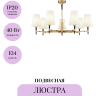 Подвесная люстра MAYTONI ZARAGOZA H001CL-07BS