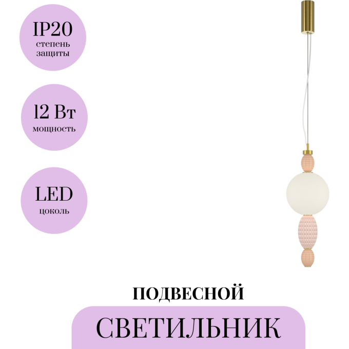 Подвесной светитель MAYTONI ADORE MOD297PL-L12BS3K