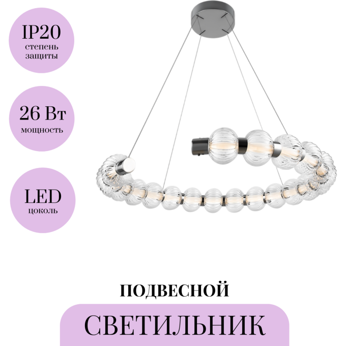 Подвесной светильник MAYTONI AMULET MOD555PL-L26CH4K