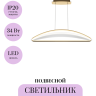 Подвесной светильник MAYTONI BREEZE MOD281PL-L34BS3K