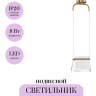 Подвесной светильник MAYTONI CABARET MOD170PL-L8BS3K
