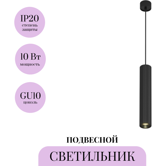 Подвесной светильник MAYTONI CALIPSO P106PL-01-GU10-B