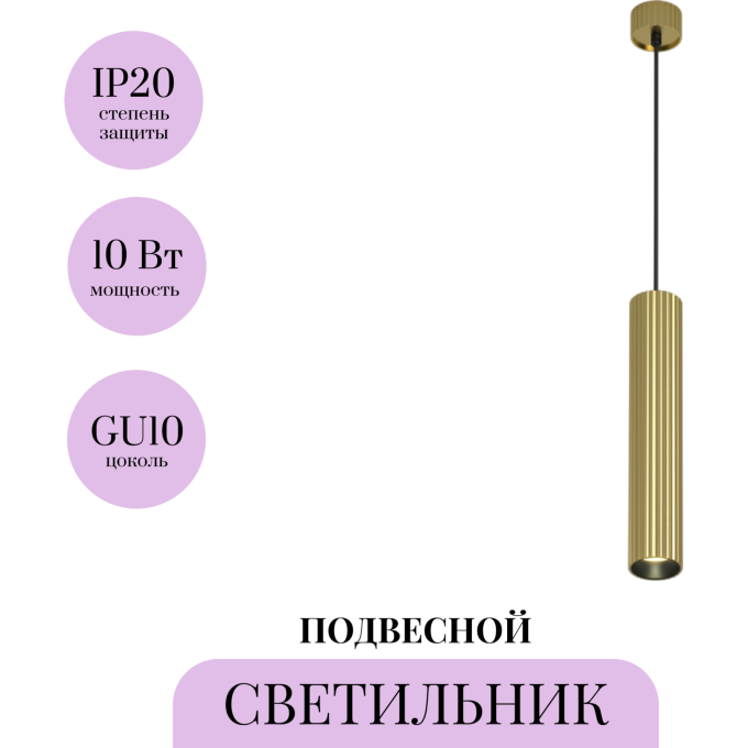 Подвесной светильник MAYTONI CALIPSO P106PL-01-GU10-BS