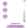 Подвесной светильник MAYTONI CALIPSO P106PL-01-GU10-W