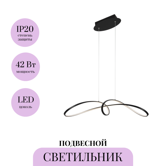 Подвесной светильник MAYTONI CURVE MOD156PL-L52B4K