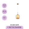 Подвесной светильник MAYTONI DOLCE MOD001PL-01BS