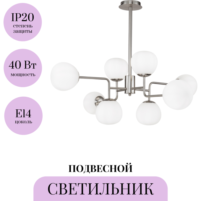 Подвесной светильник MAYTONI ERICH MOD221-PL-08-N