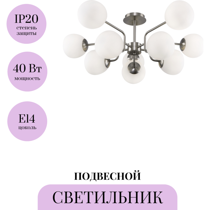 Подвесной светильник MAYTONI ERICH MOD221PL-10N