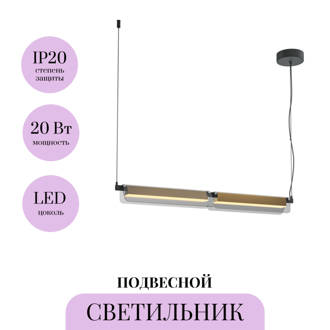 Подвесной светильник MAYTONI FLAT MOD296PL-L20BS3K