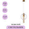 Подвесной светильник MAYTONI FLUSSO P095PL-01BZ