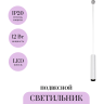 Подвесной светильник MAYTONI FOCUS LED P072PL-L12W4K