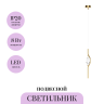 Подвесной светильник MAYTONI FORESIGHT MOD347PL-L8BS3K