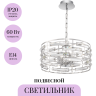 Подвесной светильник MAYTONI FRONTERA MOD067PL-04CH