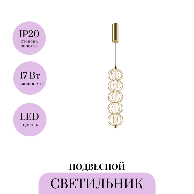 Подвесной светильник MAYTONI GOLDEN CAGE MOD216PL-L10G3K