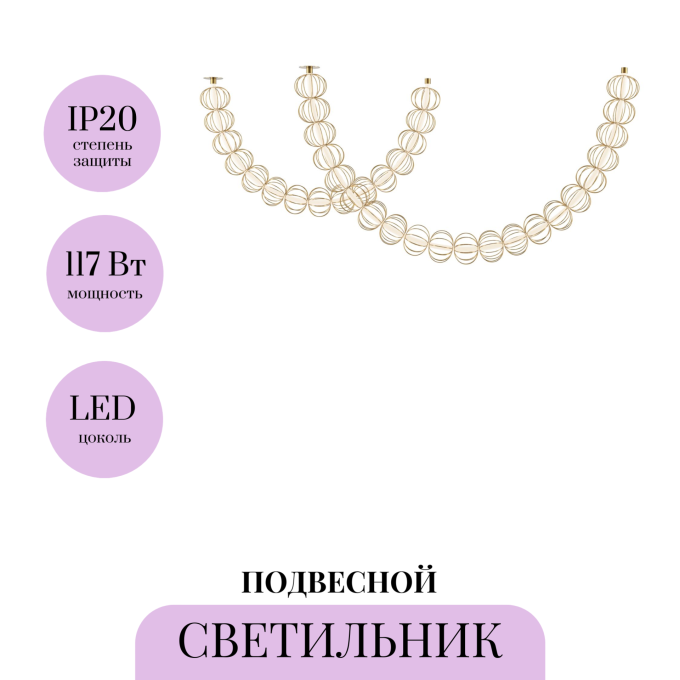 Подвесной светильник MAYTONI GOLDEN CAGE MOD216PL-L42G3K