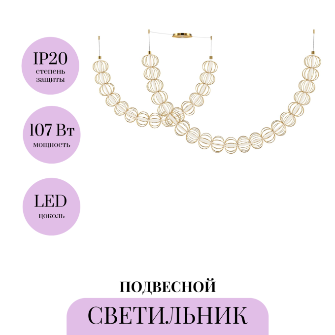 Подвесной светильник MAYTONI GOLDEN CAGE MOD216PL-L55G3K
