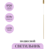 Подвесной светильник MAYTONI HALO MOD246PL-L24BSK1