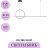 Подвесной светильник MAYTONI HALO MOD247PL-L49BK