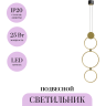 Подвесной светильник MAYTONI LINK MOD357PL-L20BS3K