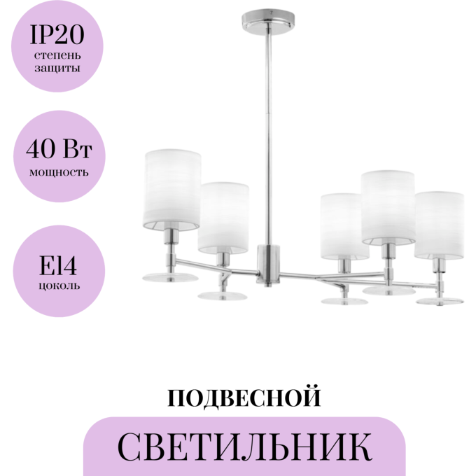 Подвесной светильник MAYTONI MARTINA MOD034PL-05CH