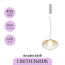 Подвесной светильник MAYTONI MEMETICS MOD406PL-L8W3K