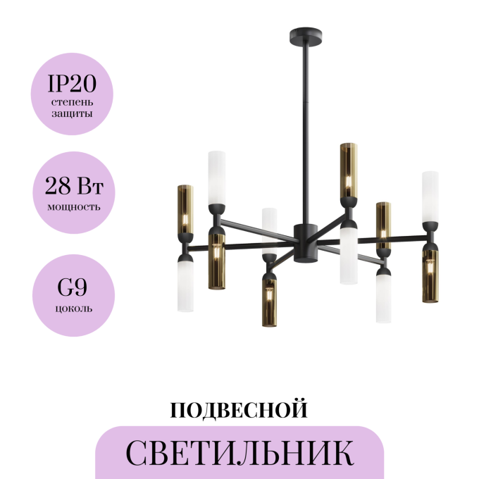 Подвесной светитель MAYTONI MEMORY MOD177PL-12G