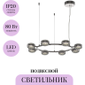 Подвесной светильник MAYTONI MIND MOD299PL-L80BC3K