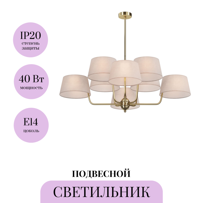 Подвесной светильник MAYTONI MODESTO MOD360PL-08BS
