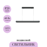 Подвесной светильник MAYTONI MOTION MOD276PL-L40B3K