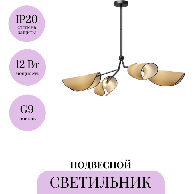 Подвесной светильник MAYTONI ORGANIC MOD225PL-04B