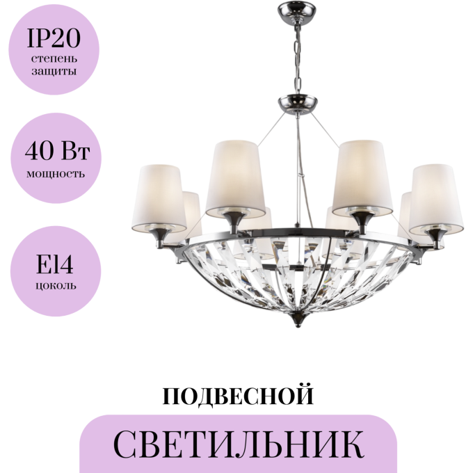 Подвесной светильник MAYTONI PANTHEON H021PL-08CH