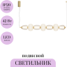 Подвесной светильник MAYTONI PATTERN MOD267PL-L42G3K
