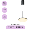 Подвесной светильник MAYTONI PLATO P076PL-L12W3K-B
