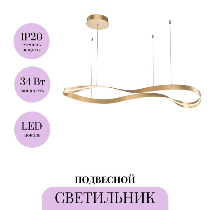 Подвесной светильник MAYTONI PLONS MOD283PL-L34BS3K