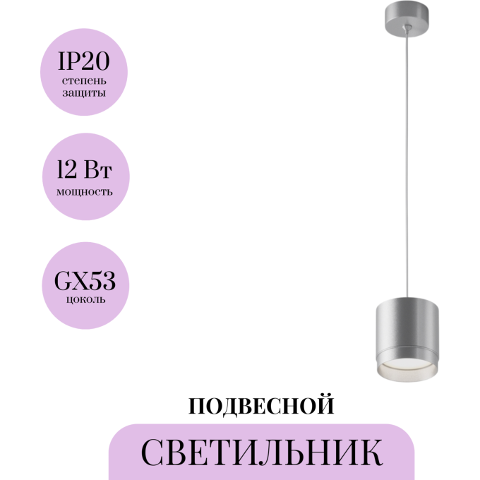 Подвесной светильник MAYTONI POLAR P088PL-GX53-S