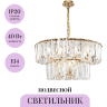 Подвесной светильник MAYTONI PUNTES MOD043PL-12G