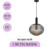 Подвесной светильник MAYTONI REELS MOD268PL-01B