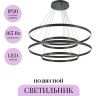 Подвесной светильник MAYTONI RIM MOD058PL-L174BK