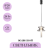 Подвесной светильник MAYTONI SOUND WAVE MOD255PL-01B4