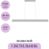 Подвесной светильник MAYTONI STEP P010PL-L30W4K