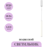 Подвесной светильник MAYTONI SUPERSYMMETRY P096PL-L11WK1