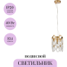 Подвесной светильник MAYTONI TISSAGE MOD490PL-01G