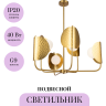 Подвесной светильник MAYTONI TROPIC MOD164PL-06BS